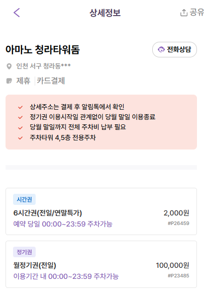 청라1동 주차장 | 인근 주차장 비교 분석 정리 및 합리적 가격 주차 할인권 추천