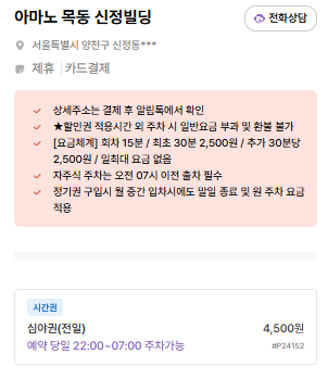 목동 주차장 | 목동역·오목교역 인근 주차 걱정 끝! '정진식당'맛집 방문 & 일주차 추천 정리 🚗