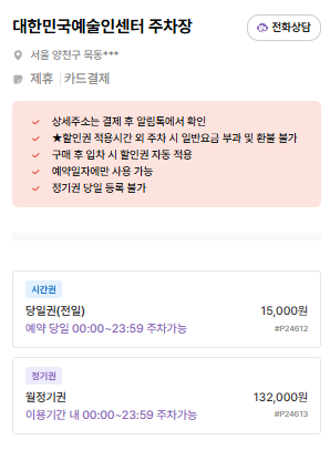 목동 주차장 | 목동역·오목교역 인근 주차 걱정 끝! '정진식당'맛집 방문 & 일주차 추천 정리 🚗