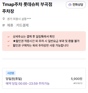 의왕역 주차장 | 역인근 저렴한 공영주차장 주만사 추천 주차장까지 한 번에 정리!🚗