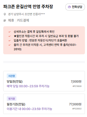 운길산역 주차장 추천｜운길산역 인근 맛집 ‘정무네장어집’ & 주만사 추천 주차장 🚙
