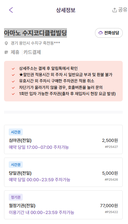 죽전역 주차장 | 역 인근 역세권 주차장 및 맛집 추천에 주차 할인 꿀팁까지