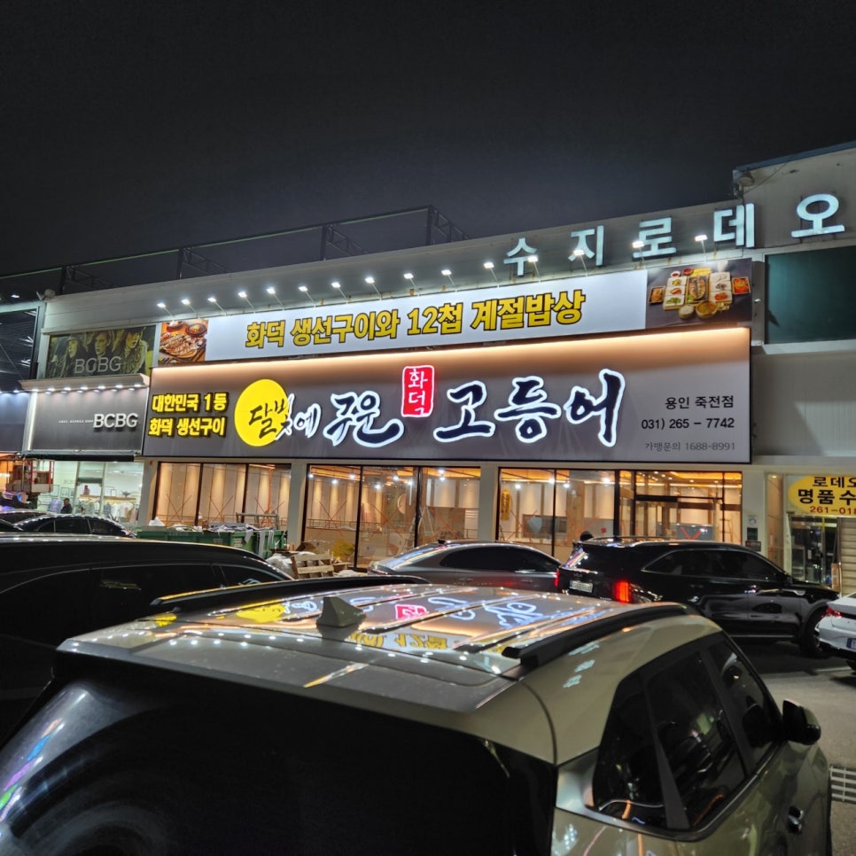죽전역 주차장 | 역 인근 역세권 주차장 및 맛집 추천에 주차 할인 꿀팁까지