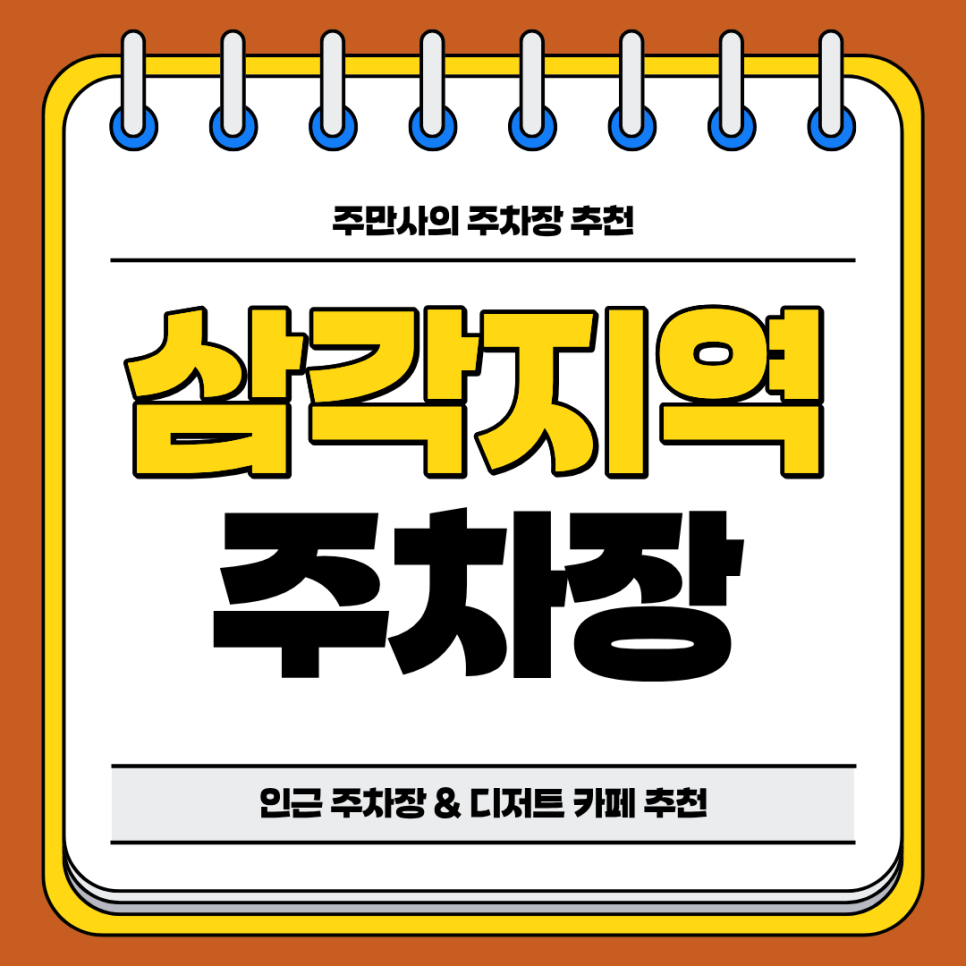 용산 삼각지역 주차장 | 용리단길 가볼만한 곳 디저트 머핀 맛집 카페 추천까지