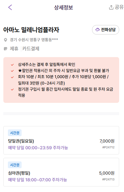 영통역 주차장 | 도보 2분 거리 초역세권 주차장 비교 정리 및 맛집 추천 주차 할인 꿀팁까지