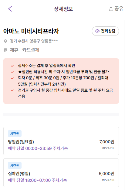 영통역 주차장 | 도보 2분 거리 초역세권 주차장 비교 정리 및 맛집 추천 주차 할인 꿀팁까지