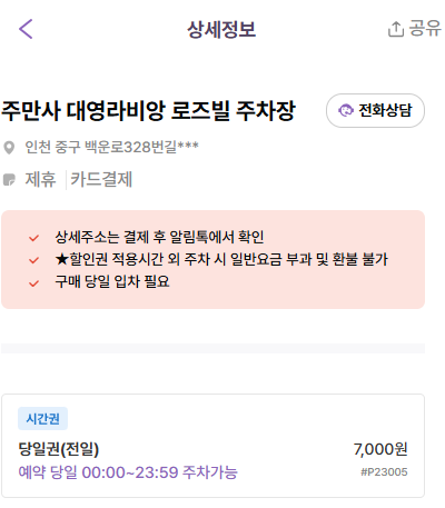 영종역 주차장 | 인천공항 공영 주차장 민영 주차장 비교 분석 정리 및 추천 주차 할인 꿀팁까지