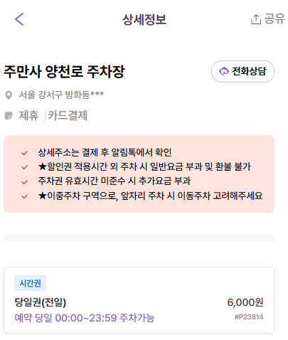 방화역 주차장 | 역세권 공영 주차장 민영 주차장 비교 정리 추천 주차 할인 꿀팁까지