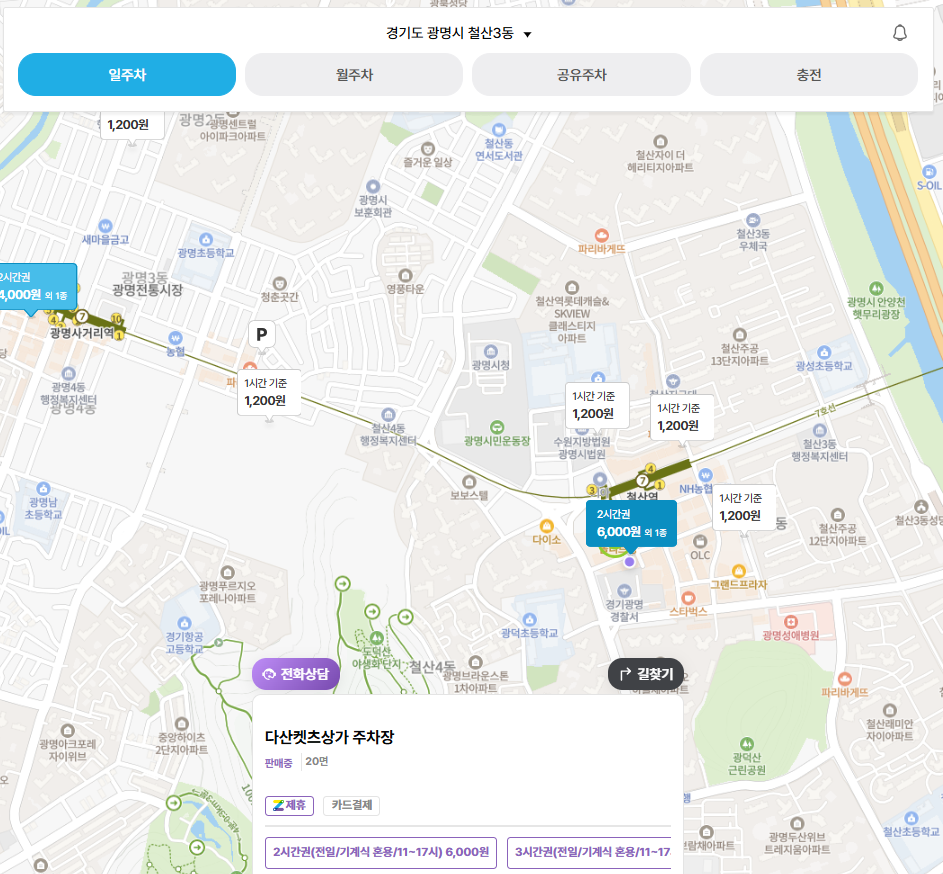 철산역 주차장 | 역세권 공영 주차장 민영 주차장 비교 분석