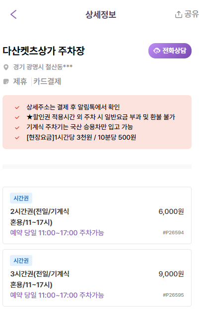 철산역 주차장 | 역세권 공영 주차장 민영 주차장 비교 분석
