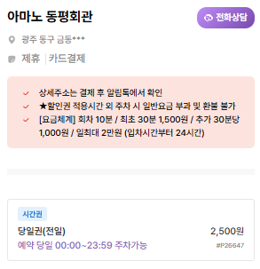 남광주역 주차장 | 저렴하고 안전한 공영주차장 & 주만사 추천 주차장 소개