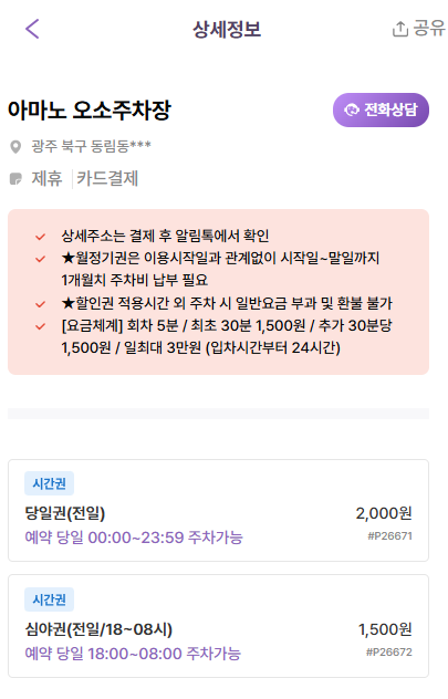 광주 동림동 주차장 | 인근 주차장 & 베이커리 빵 맛집 추천까지