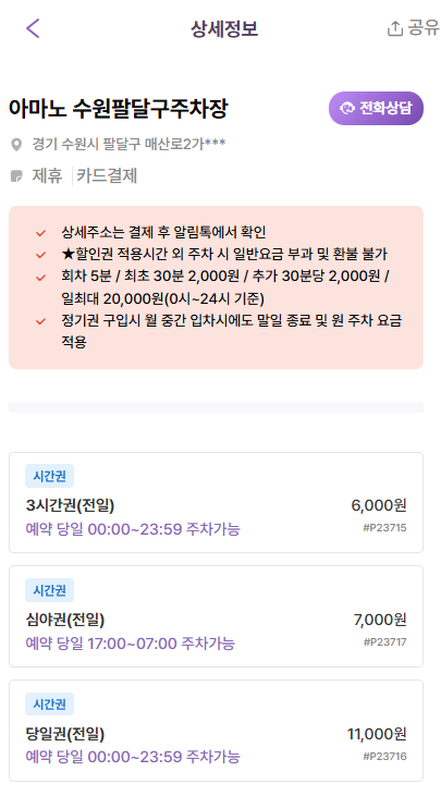 수원역 주차장 | 환승 공영 주차장 및 역세권 주차장 세 곳 추천에 주차 할인 꿀팁까지