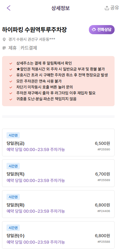 수원역 주차장 | 환승 공영 주차장 및 역세권 주차장 세 곳 추천에 주차 할인 꿀팁까지