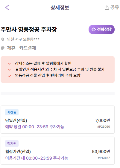 검단오류역 주차장 | 인천 인근 주차장 및 한 끼 식사 맛집 추천 주차 할인 꿀팁까지