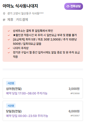식사동주차장 총정리 | 주만사 추천 주차장 2곳 & 고기 맛집 ‘최고집’