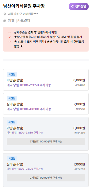 남산야외식물원 주차장 | 주만사 추천 저렴하고 쾌적한 주차장 & 공영주차장 소개