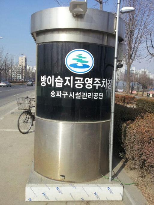 오금동 주차장 | 저렴하고 안전한 주만사 추천 주차장 & 공영주차장 비교 안내 및 꿀팁