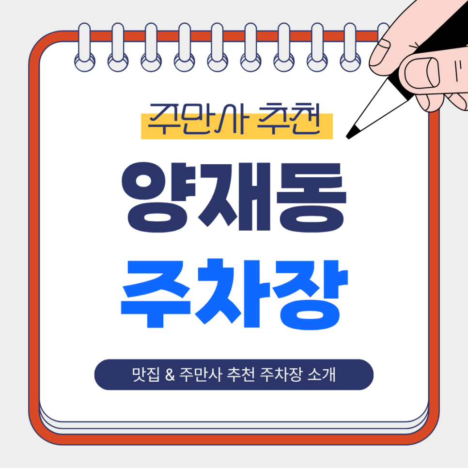 양재동 주차장 |  양재 시민의 숲 & 카페거리 나들이 필수! 가성비 주차 꿀팁