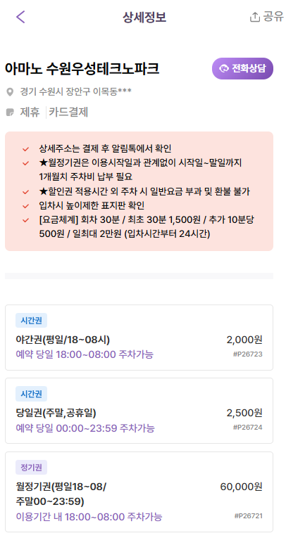 수원SK아트리움 주차장 | 연말 행사 공연 추천 및 인근 공영 주차장 민영 주차장 비교 추천 주차 할인 꿀팁까지