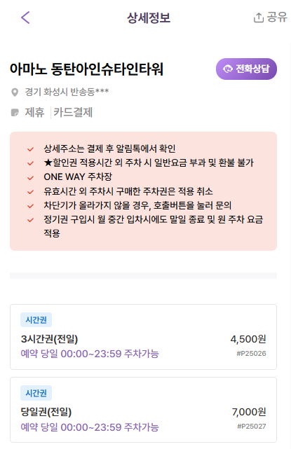 동탄 센트럴파크 주차장 | 인근 주차장 베이커리 디저트 맛집 추천 주차 할인 꿀팁까지