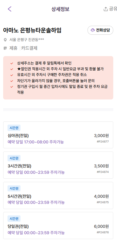 구파발역 주차장 | 역세권 공영 주차장 민영 주차장 비교 정리 주차 할인 꿀팁까지