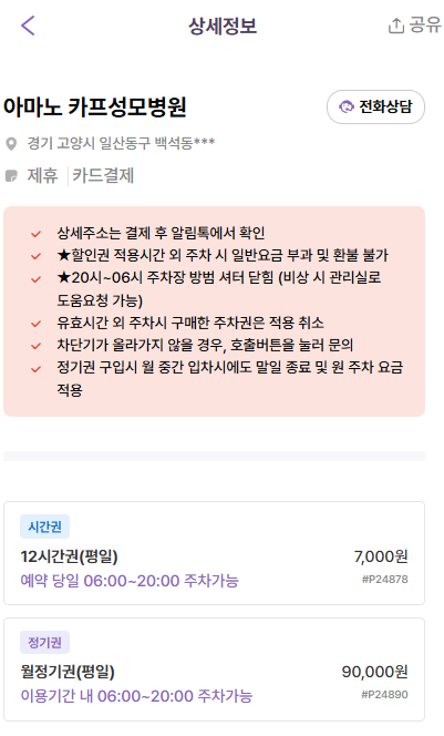 백석역 주차장 | 백석환승터미널 공영 주차장 민영 주차장 비교 분석 주천 주차 할인 꿀팁까지