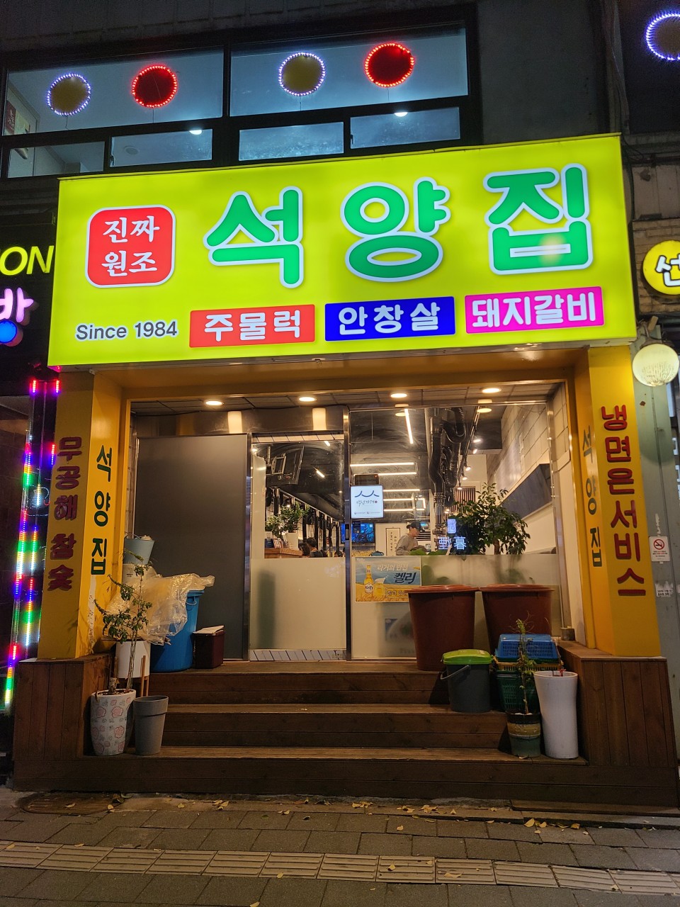 마포역 주차장 |  돼지갈비가 일품인 콜키지프리'석양집' & 주만사 마포대로 주차장 꿀팁