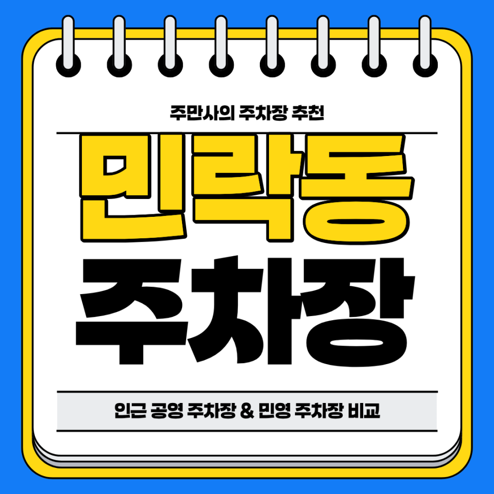 민락동 주차장 | 중심지 주차장 부산 주차 편한 광안대교뷰 디저트 맛집 카페 한 곳 추천까지 주차 할인 꿀팁 포함 대표 이미지