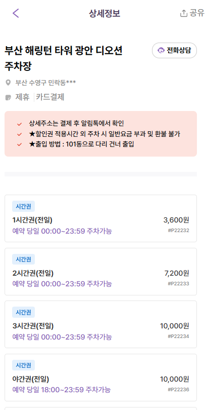 민락동 주차장 | 중심지 주차장 부산 주차 편한 광안대교뷰 디저트 맛집 카페 한 곳 추천까지 주차 할인 꿀팁 포함