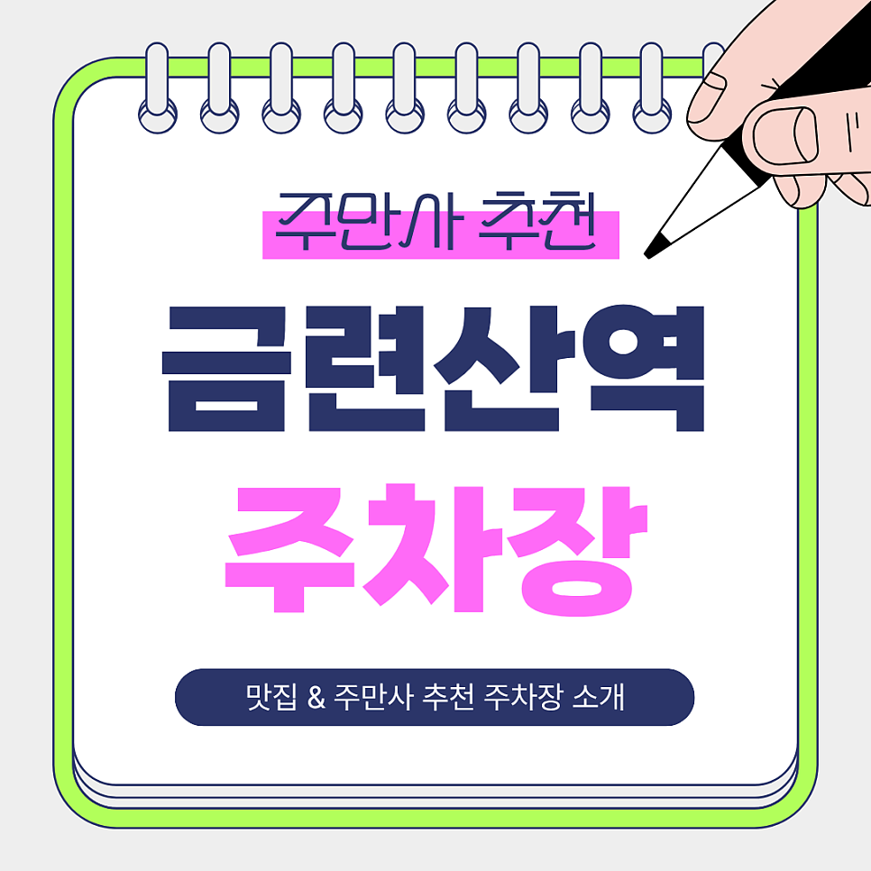 금련산역 주차장 |  어디가 편할까? 광안리·남천동 방문 전 알아두면 좋은 주만사 추천 주차장 역 인근 카페 피크닉 소개