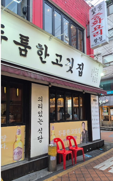 영등포구청역 주차장  |  영등포구청역 주차 어디가 편할까? 업무·회식·당산 나들이 전 알아두면 좋은 주만사 추천 주차장   맛집 두툼한고깃집 안내