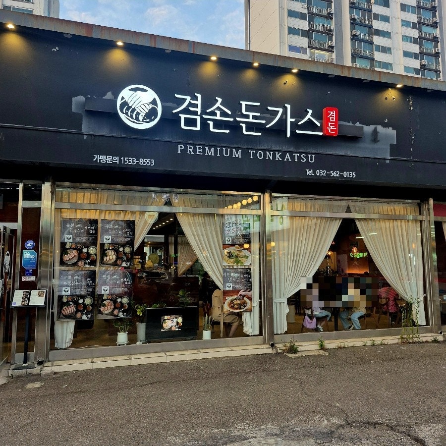 검단사거리역 주차장 | 주차 스트레스 없이 즐기는 맛집 투어! 주차장 상세 가이드 & 돈까스 맛집 '겸손돈가스'