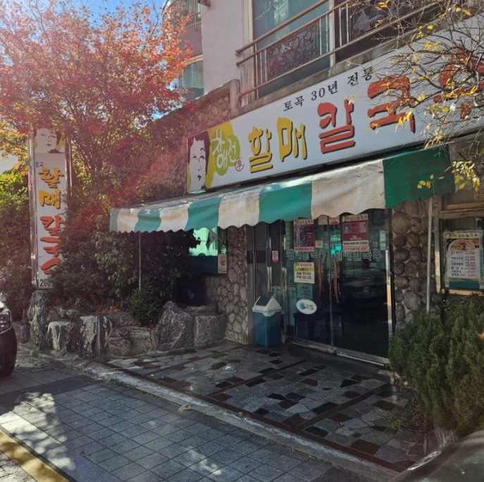 괴정동 주차장 | 부산 괴정역, 대티역 방문 전, 주차 걱정부터 해결하세요!