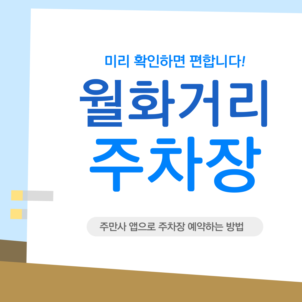 월화거리 주차장 | 강릉중앙시장 주차 완벽 가이드: 공영주차장 만차? 줄 서지 말고 '예약'으로 해결하세요!