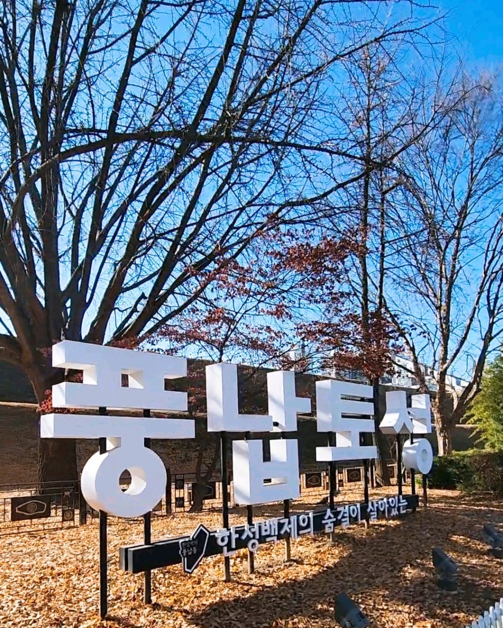 풍납토성주차장 | 송파구 가볼만한 곳 송파둘레길 러닝 산책길 근처 주차장