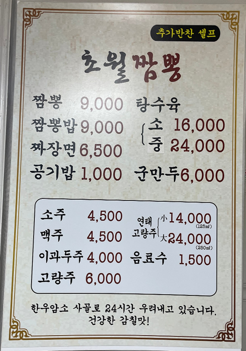 오류동 주차장 | 대전 오류동 초역세권 빌딩 주차 진한 국물이 일품인 '초월짬뽕' 방문 팁
