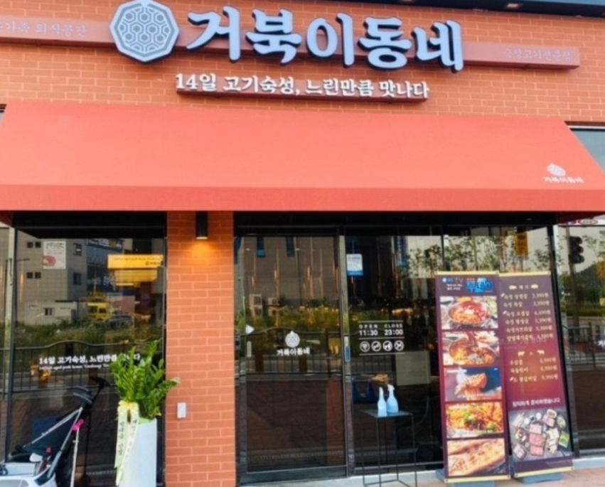 명지동 주차장 | 명지국제신도시 주만사 추천 주차장   고기 맛집 ‘거북이동네’ 안내
