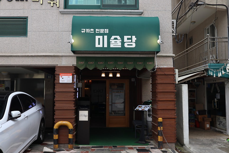 경성대 주차장 | 규카츠 맛집 '미슐당'추천 및 경성대 주변 꿀주차장 추천 꿀팁