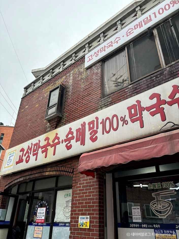 개화산역 주차장 | 고성막국수 먹고 개화산 산책까지 완벽한 갓성비 주차 꿀팁