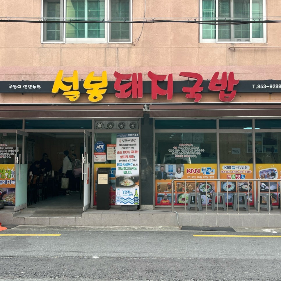 연산동 주차장 | 부산 연산동 로컬 맛집 '설봉돼지국밥' 메뉴 추천 근처 꿀주차장 2선