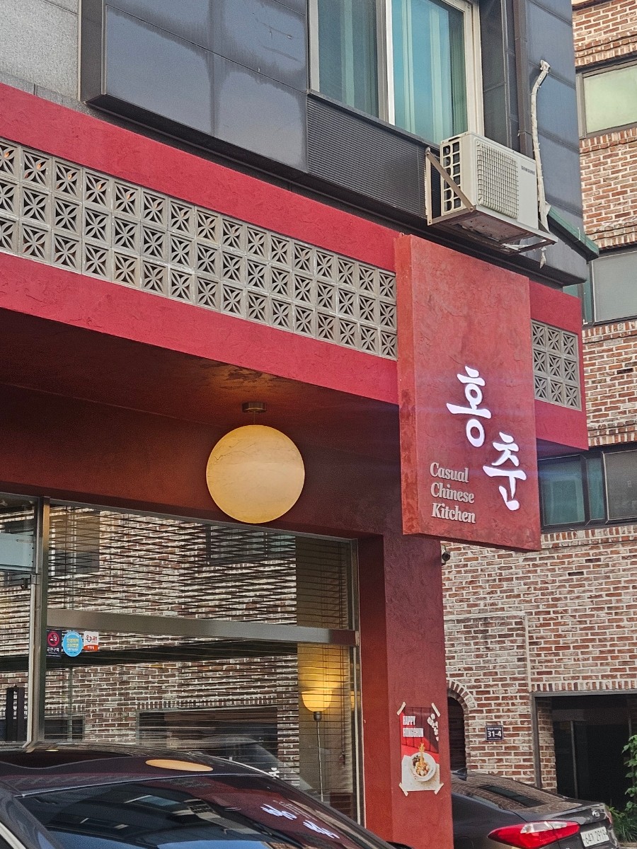 죽전역 주차장｜죽전 단국대 맛집 '목화탕수육'의 성지 홍춘 방문 가이드! 근처 주차 꿀팁
