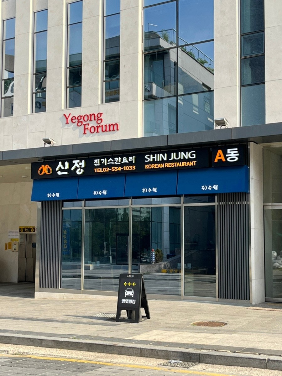 세곡동 주차장 |  60년 전통 '신정' 방문 가이드! 투루파킹 강남지웰파인즈 주차 안내