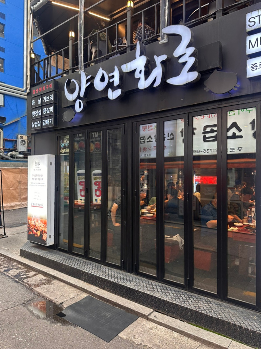 종각 주차장｜종로 고기 맛집 '양연화로' 회식 꿀팁 주변 꿀주차장 5선 총정리