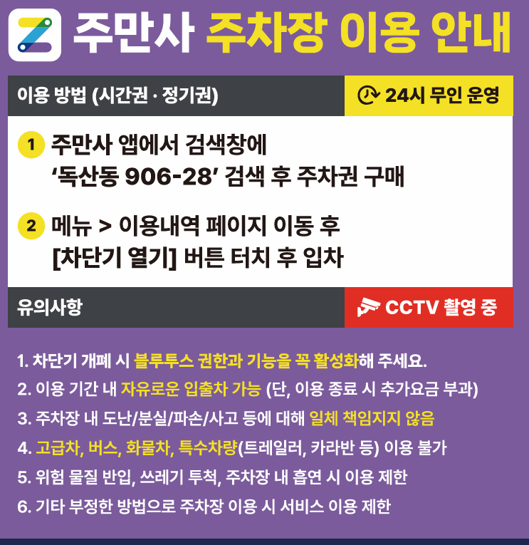 독산동 주차장｜독산동 앱으로 차단기 여닫는 주차장 상세 안내 & 온초점 디저트 추천