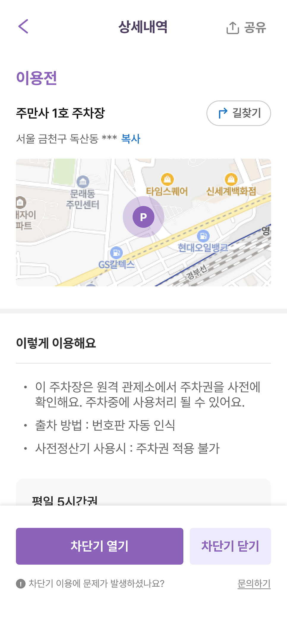 독산동 주차장｜독산동 앱으로 차단기 여닫는 주차장 상세 안내 & 온초점 디저트 추천