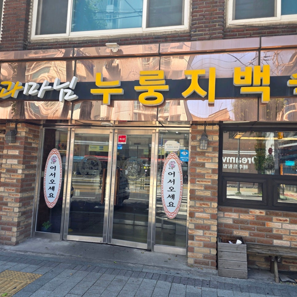 역촌역 주차장｜역촌역 주차 고민 끝! 주만사 경원주택 주차장 상세 안내 & '머슴과마님' 맛집 추천!