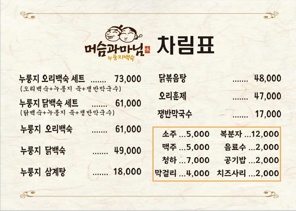 역촌역 주차장｜역촌역 주차 고민 끝! 주만사 경원주택 주차장 상세 안내 & '머슴과마님' 맛집 추천!