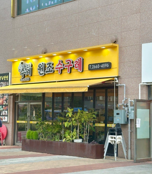 마곡역 주차장｜마곡역 방문 시 알아두면 편리한 주만사 추천 주차장 3곳 & 마곡 맛집 '원조수구레' 안내
