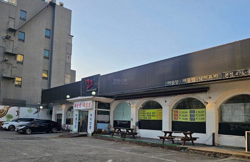 길동 주차장｜길동역·강동 방문 전 알아두면 좋은 주만사 추천 주차장   맛집 '길조' 안내